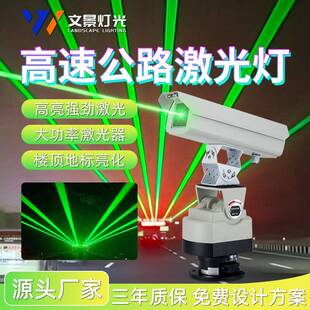 高速公路预警激光灯户外防水防疲劳警示镭射灯大功率高速路激光灯