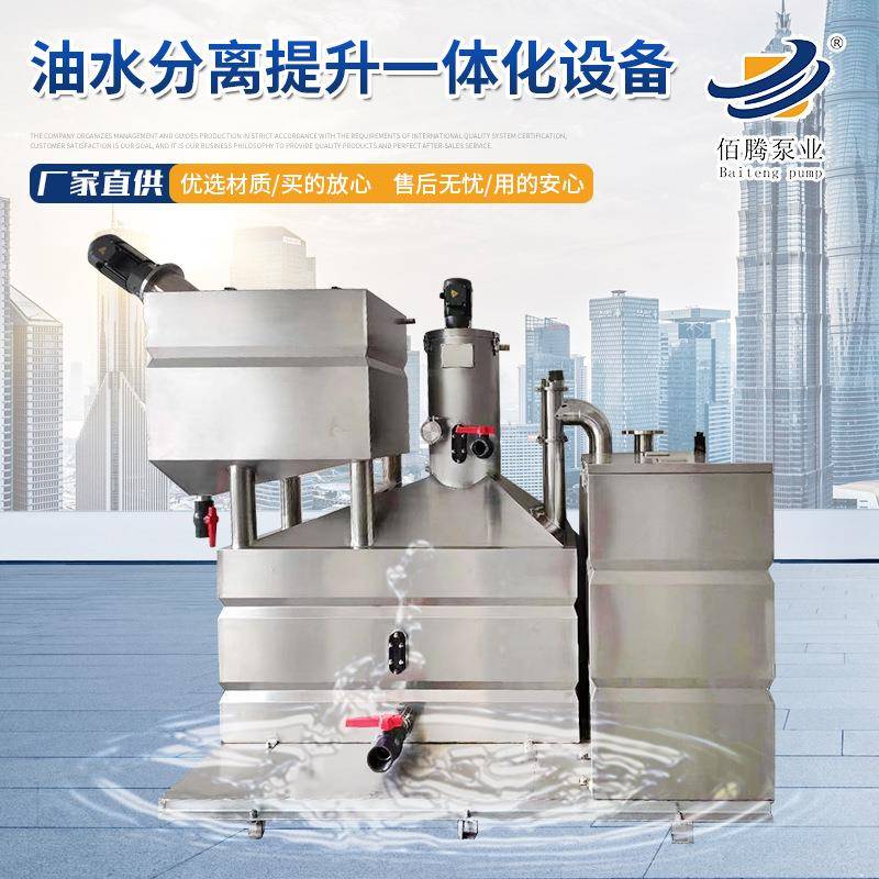 不锈钢油水分离器餐饮厨房用油水分离提升一体化隔油设备隔油器