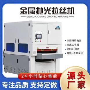 源头厂家自动去毛刺机表面抛光不锈钢板材镀锌件去熔渣去毛刺机