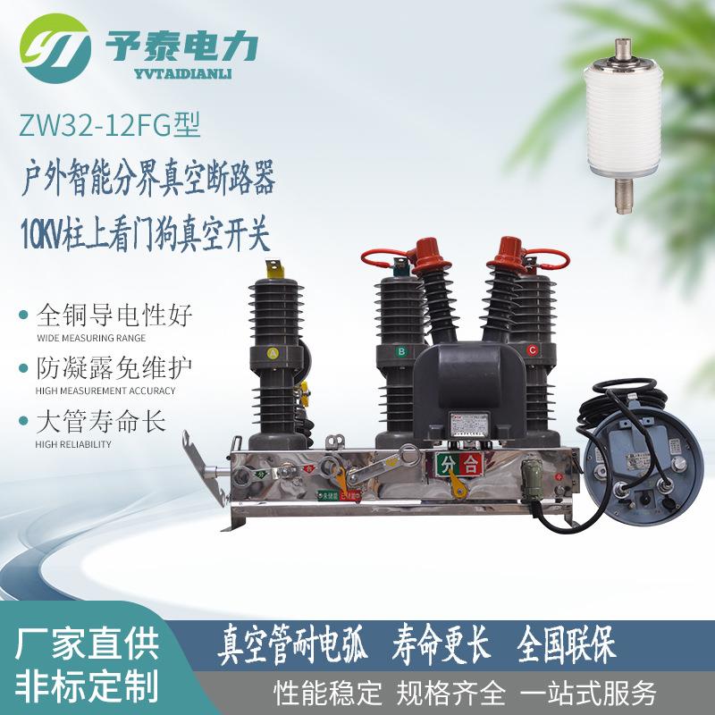 ZW32-12FG户外柱上分界真空断路器10KV高压看门狗开关温州厂家