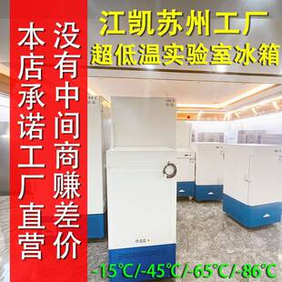 15度 防爆冰箱低温恒温冰箱 86度可定制生产厂家实验室冰箱