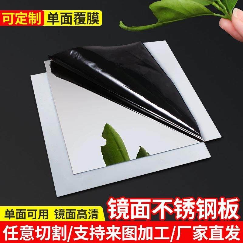 201镜面不锈钢板单双镜面加工定制激光切割拉丝不锈钢折弯焊接