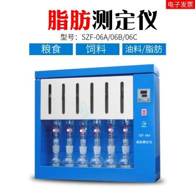 促销上海SZF-06A06B06c农药蔬菜液体粗脂肪测定仪
