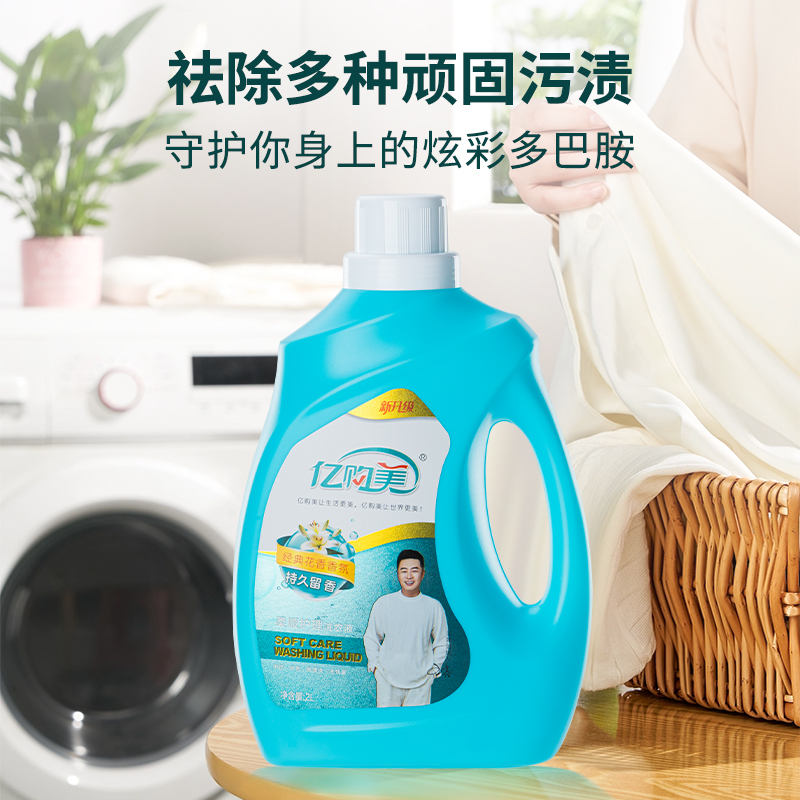 亿购美洗衣液持久留香