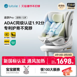 路途乐途跃Pro儿童安全座椅汽车用新生儿0-12岁婴儿宝宝车载通风