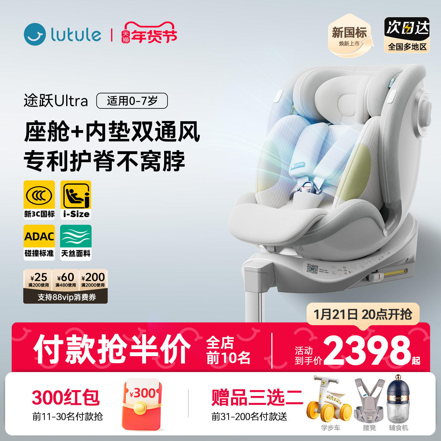 路途乐途跃Ultra儿童安全座椅0-7岁新生婴儿宝宝可躺车载智能通风,婴童用品,汽车座椅,淘宝优惠券,粉丝福利购,淘宝优惠卷