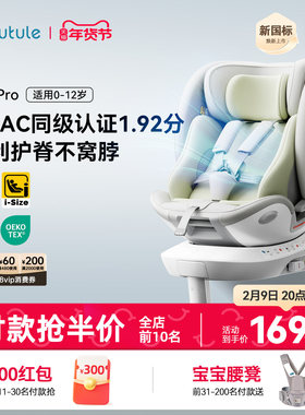路途乐途跃Pro儿童安全座椅汽车用新生儿0-12岁婴儿宝宝车载通风