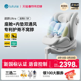 路途乐途跃Ultra儿童安全座椅0-7岁新生婴儿宝宝可躺车载智能通风