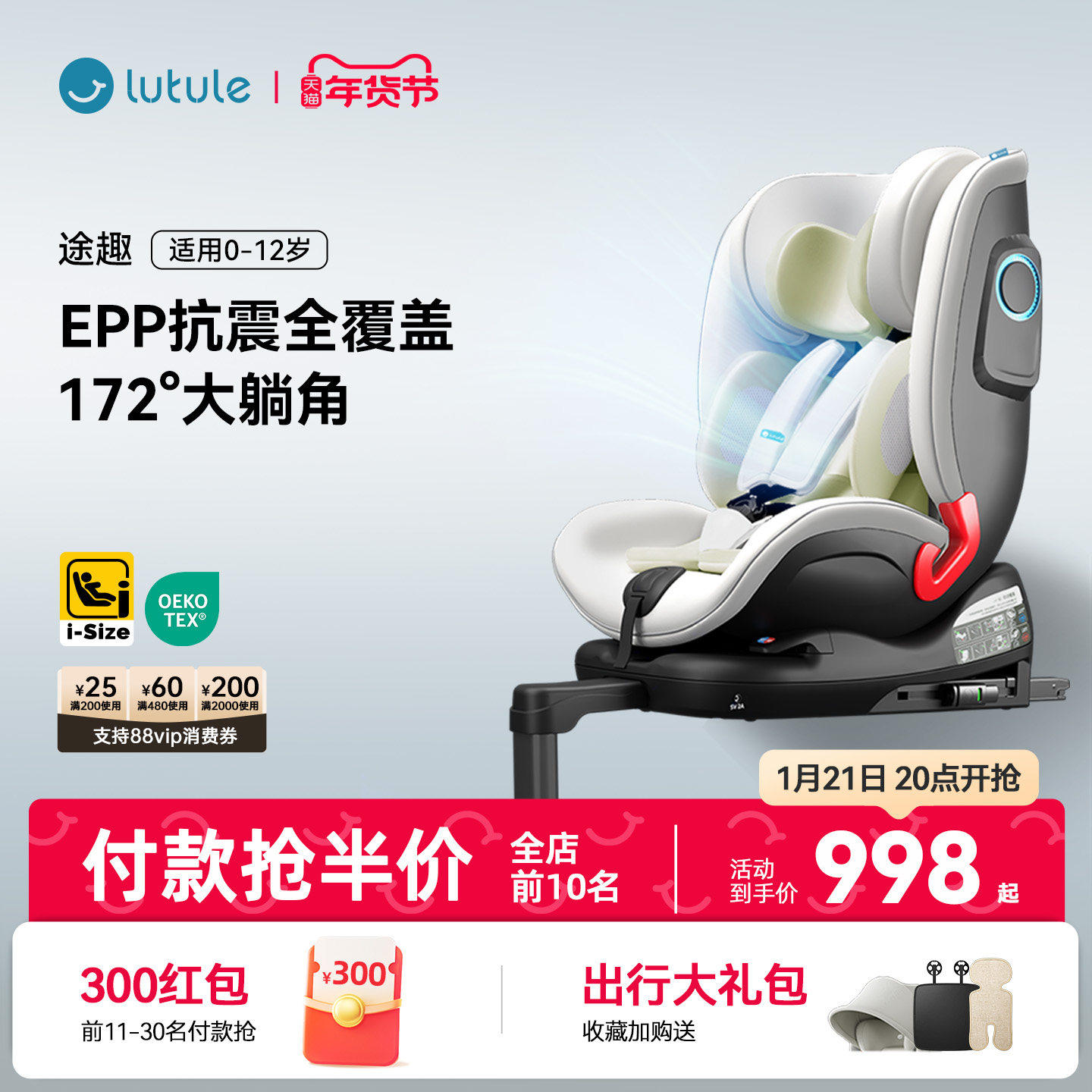 路途乐途趣iSize儿童安全座椅汽车用0-7-12岁新生婴儿宝宝可坐躺,婴童用品,汽车座椅,淘宝优惠券,粉丝福利购,淘宝优惠卷