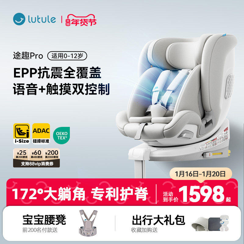 路途乐途趣Pro儿童安全座椅汽车用0-7-12岁新生婴儿宝宝车载ADAC,婴童用品,汽车座椅,淘宝优惠券,粉丝福利购,淘宝优惠卷