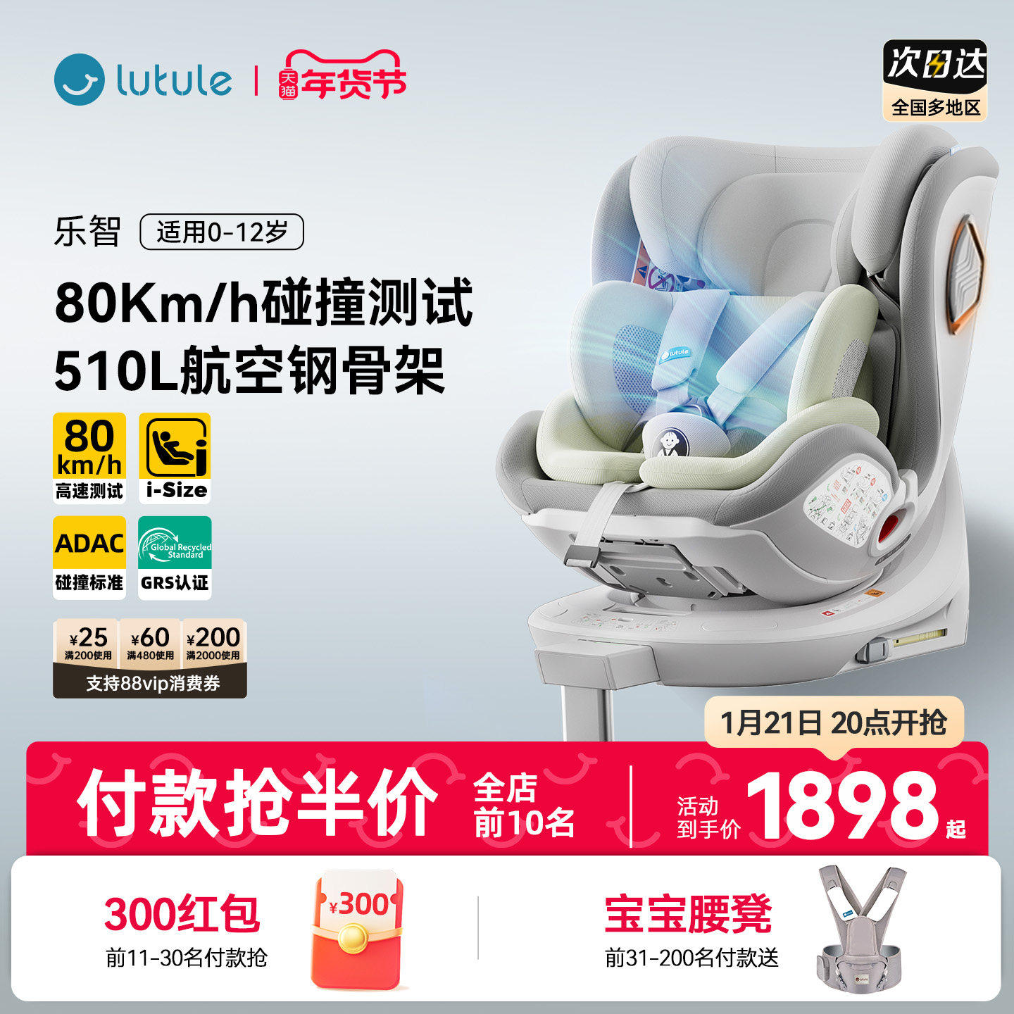 路途乐乐智Pro儿童安全座椅汽车用0-7-12岁新生婴儿宝宝车载ADAC,婴童用品,汽车座椅,淘宝优惠券,粉丝福利购,淘宝优惠卷