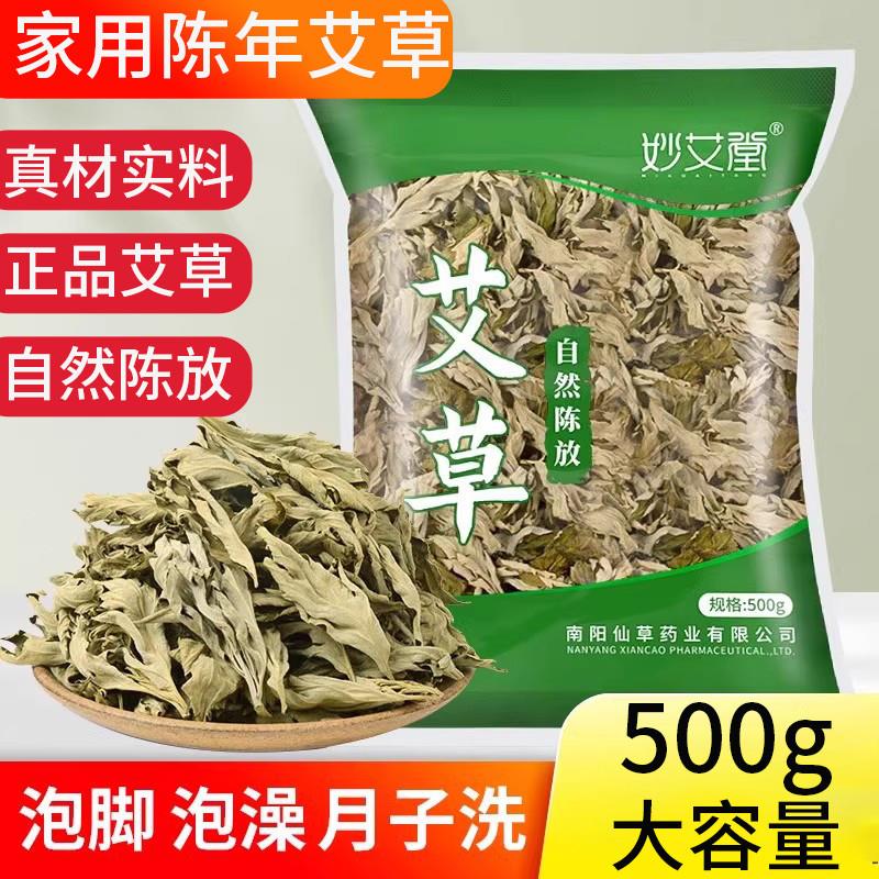艾叶草官方旗舰店干艾草新鲜艾草叶泡脚药包家用坐月子洗澡洗头脚