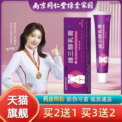 雌三醇软膏北京同仁堂店天然更年期外用雌软膏乳