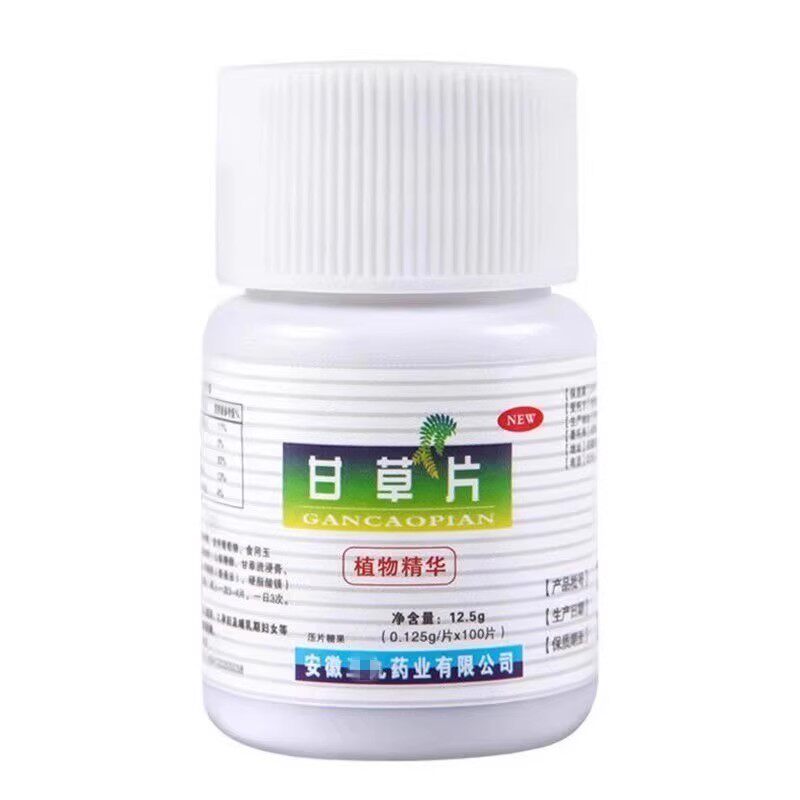 复方100粒甘草片止化痒咳嗽痰润干喉护咽痒嗓老牌子正宗药房正品