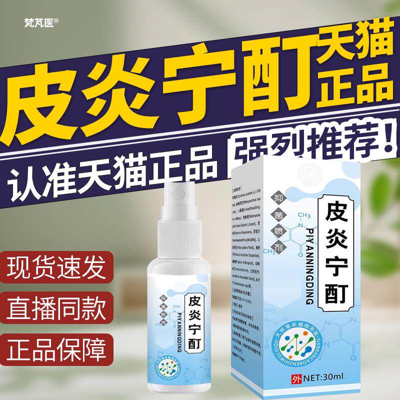 皮炎酊老宁牌子正牌正品皮炎宁酊液内蒙花古三软膏皮肤外用抑菌专