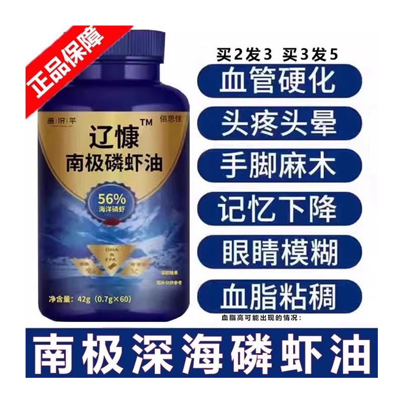辽慷南极深海磷虾油官方旗舰店正品非美国原装进口渔集团康鲁华纯
