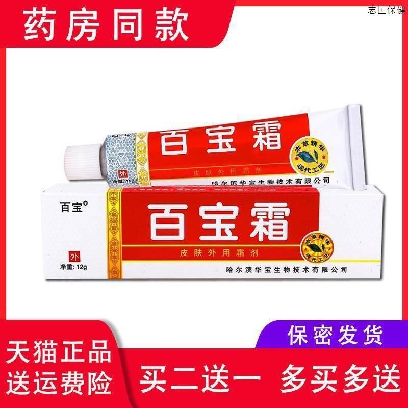 百宝霜草本乳膏皮肤外用软膏霜剂抑菌草本百毒百宝.