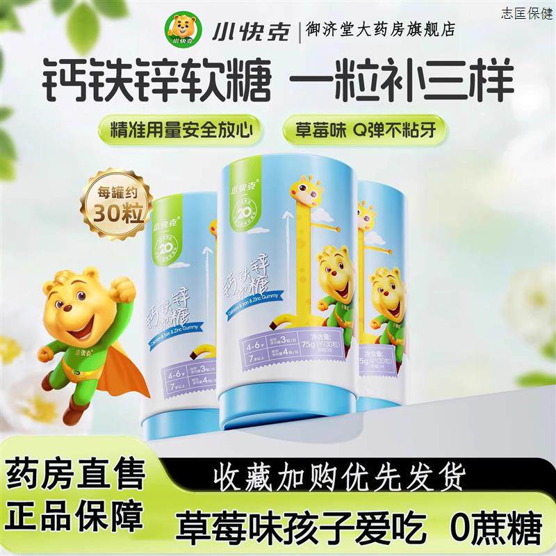 小快克钙铁锌软糖多种维生素益生元儿童营养成长补钙片,保健食品/膳食营养补充食品,钙铁锌/钙镁,淘宝优惠券,粉丝福利购,淘宝优惠卷