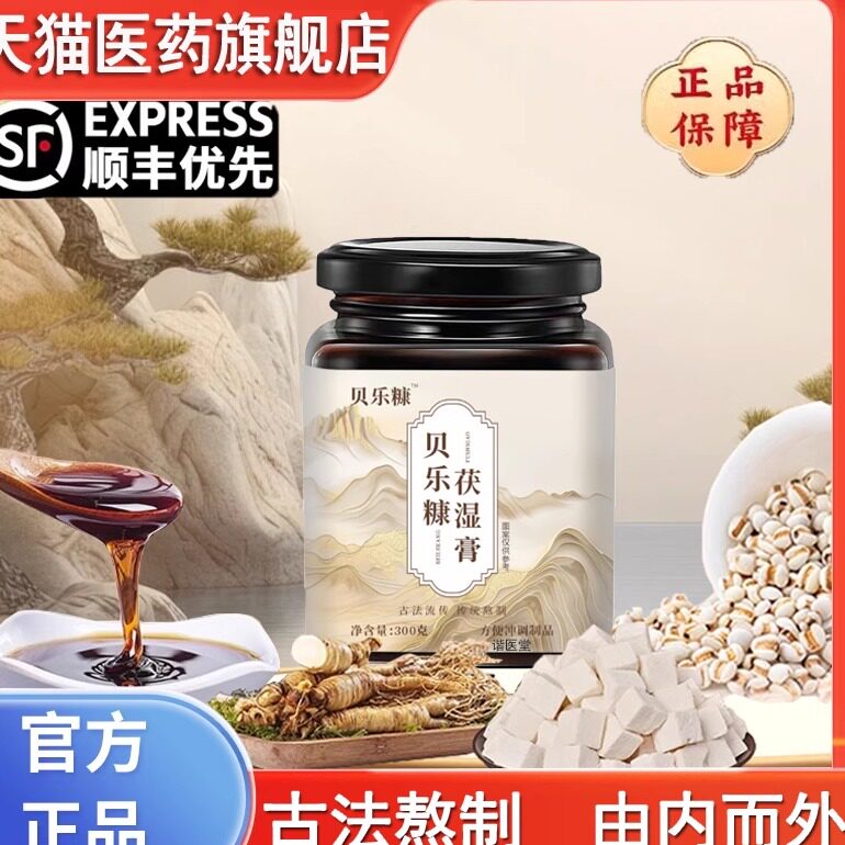 贝乐糠慷茯湿膏贝乐康茯诗贝乐康伏膏湿膏旗舰店贝乐官方正品L专