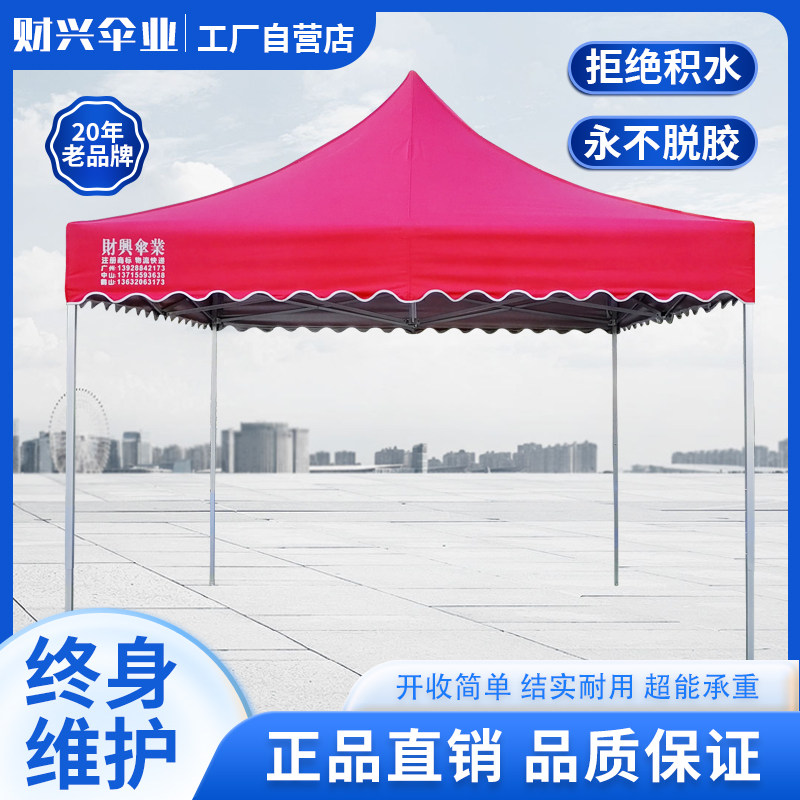 户外帐篷铝合金折叠加厚四脚伞遮阳雨棚防晒防水摆摊财兴伞业雨伞