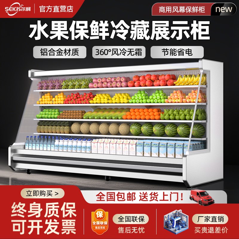 苏尔柯商用风幕柜水果保鲜冷藏超市蔬菜饮料麻辣烫多功能展示柜