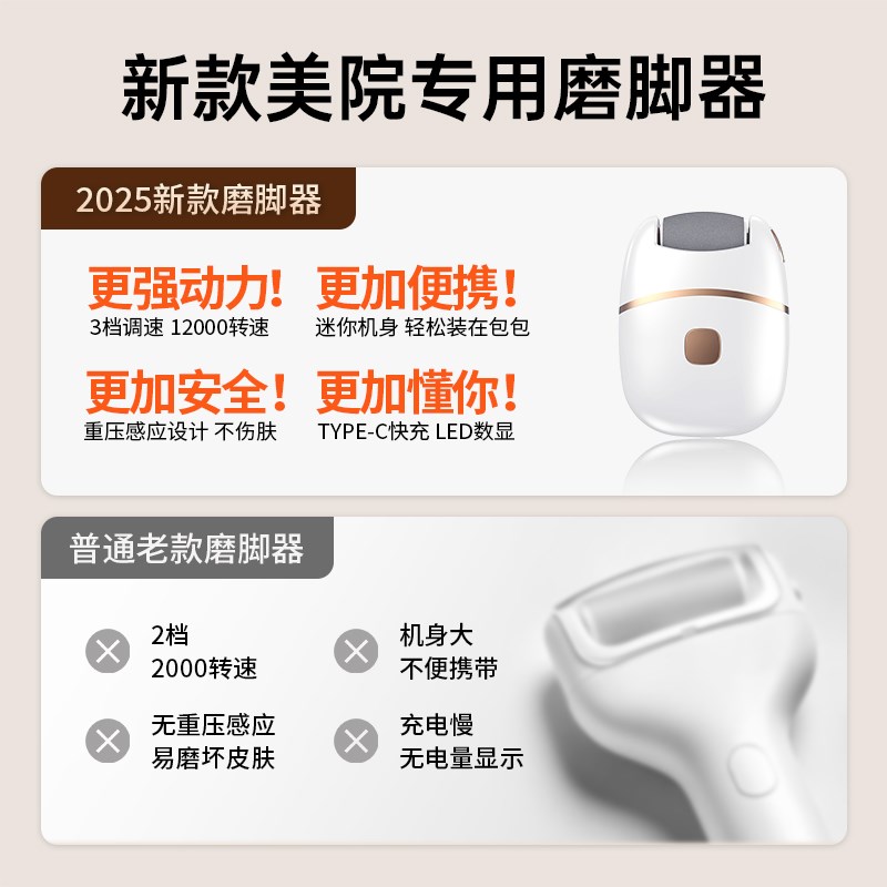 医美版电动磨脚器去老死皮神器修足石修脚器去脚皮脚后跟老茧家用