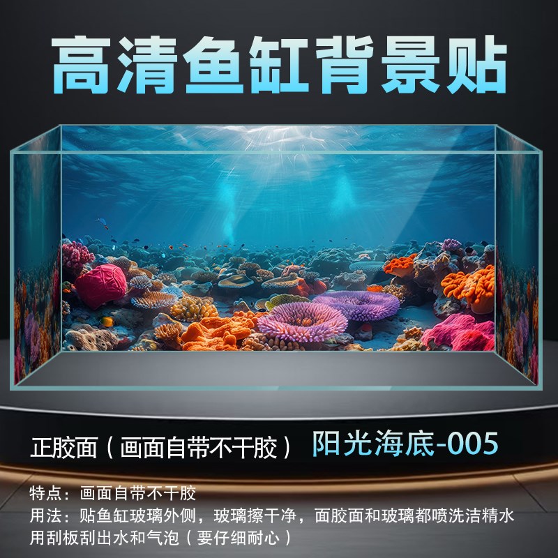 鱼缸背景贴纸海景3d立体高清图5d水族箱造景装饰贴纸正面贴不透光