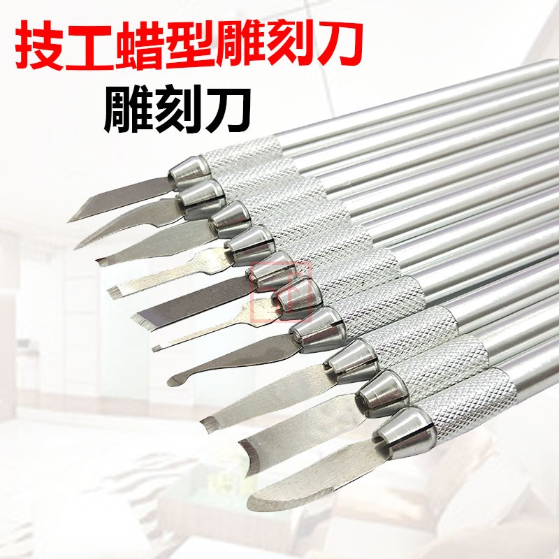 先创牌首饰雕蜡刀 DIY模型蜡模蜡版雕刻掏底刀金工珠宝设计10支装