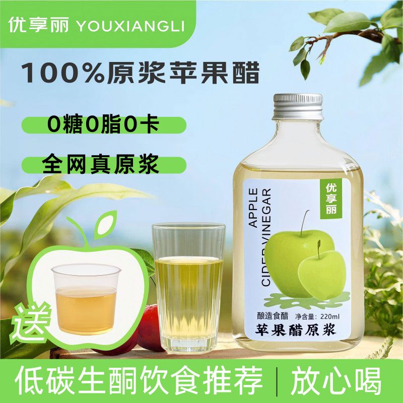 优享丽苹果醋0糖0脂0卡