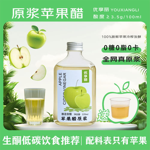 原浆苹果醋无糖0脂0卡山西醋