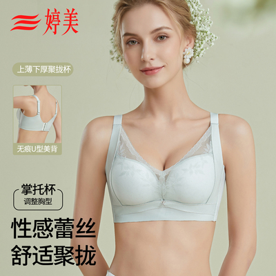 婷美内衣女士大胸显瘦薄款收副乳聚拢大码上托防下垂蕾丝文胸女zs