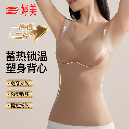 婷美粉底液隐形蓄热保暖背心女免穿文胸塑形收腹修身秋冬打底内衣
