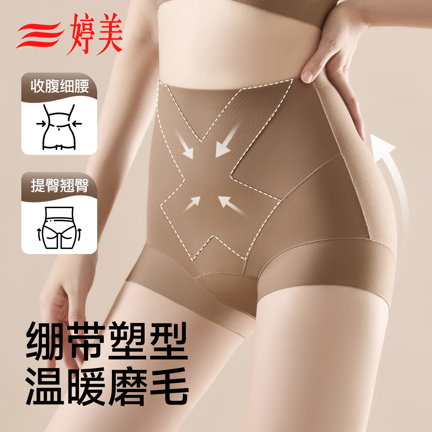 婷美高腰收腹内裤女提臀强力收小肚子2025新款秋冬产后塑身美体裤