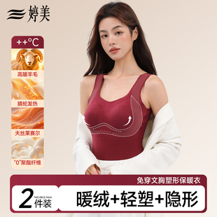 显瘦塑形提胸聚拢tx 带绒修身 婷美保暖背心胸罩一体式 内衣2025新款
