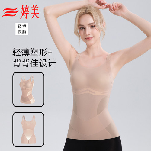 婷美强效收腹塑身肌底衣收腹束腰收肚子带文胸上半身美体束身背心