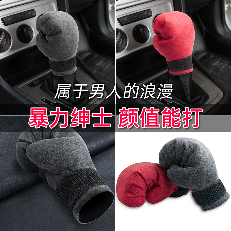 创意汽车档把套装饰档位改装个性档杆排挡套挂挡保护套手动自动挡