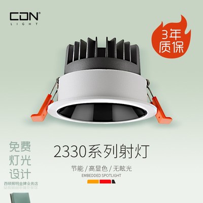 西顿照明射灯led天花灯嵌入式75开孔COB射灯家用客厅吊顶筒灯2330
