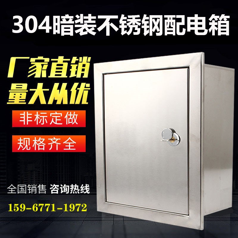 304 暗装不锈钢配电箱室内嵌入式控制箱镶墙防水布线箱家用水表箱