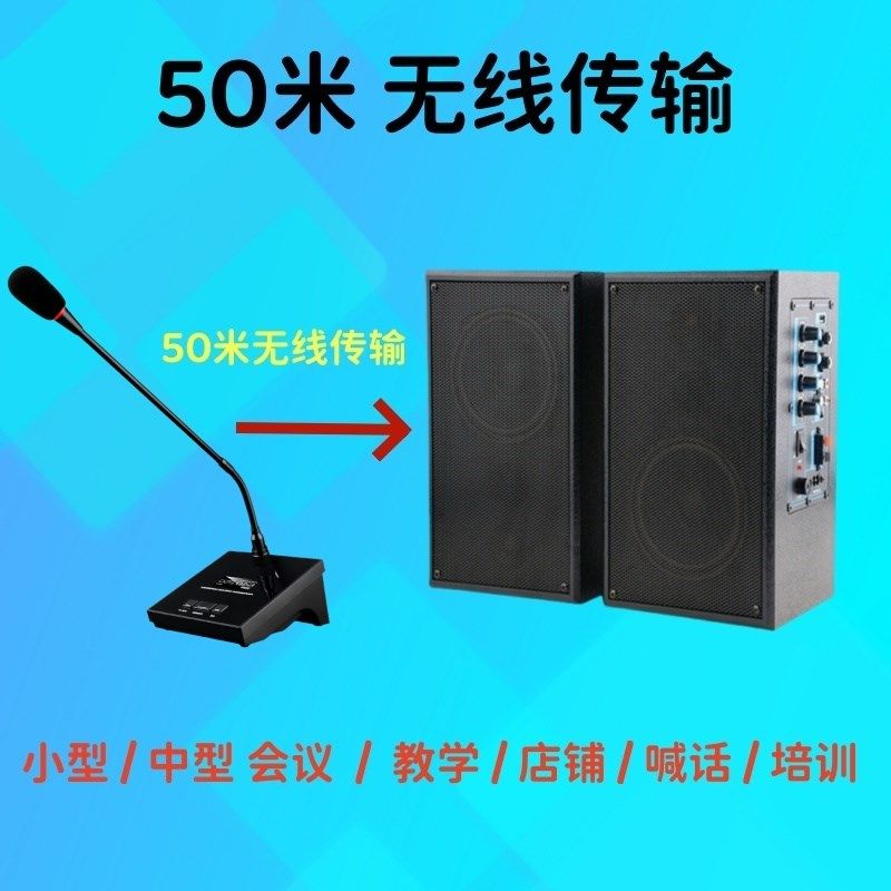 壁挂无线麦克风话筒会议教学培训多媒体音箱店铺喊话叫号蓝牙音响