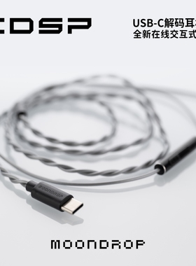 水月雨CDSP带麦线typeC耳机解码升级线0.78小黑夹数字音频麦克风
