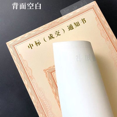 A4中标成交通知书纸烫金防伪底纹合同纸标书招标可打印入围