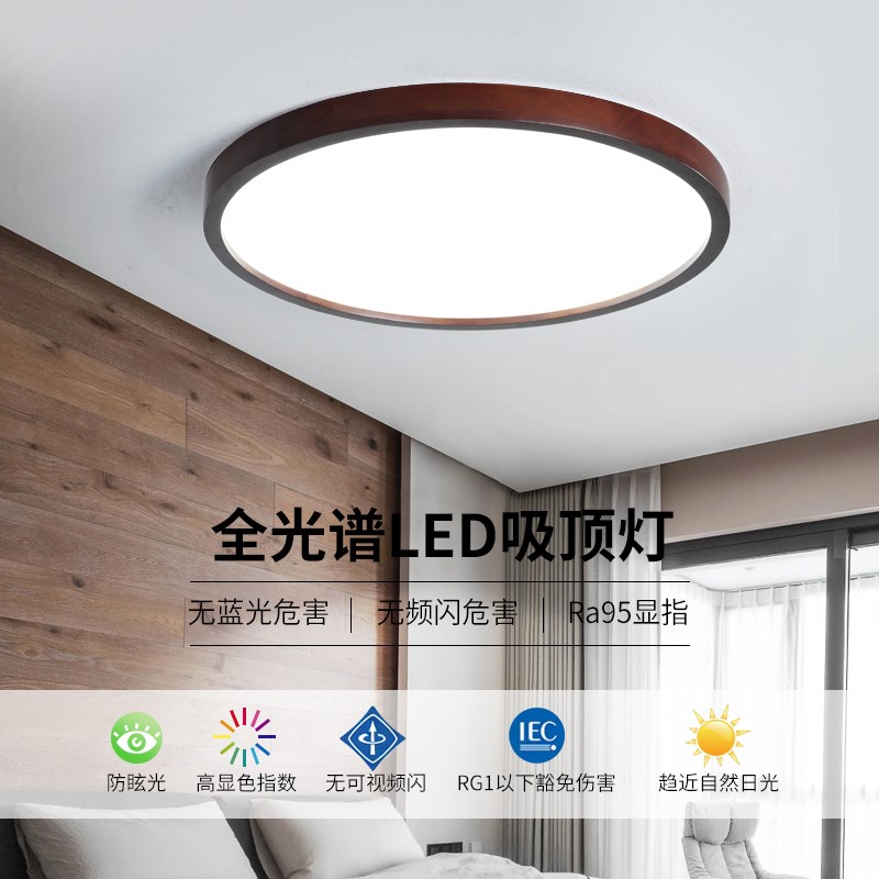 全光谱护眼胡桃色LED吸顶灯卧室餐厅房间阳台新中式实木圆形灯具