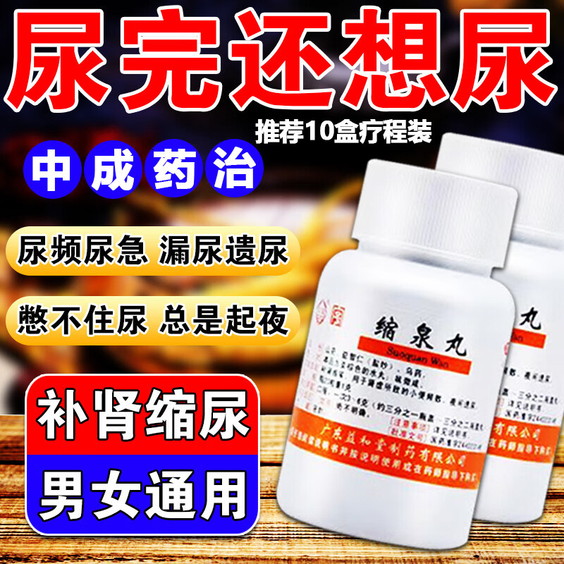 【沙溪】缩泉丸45g*1瓶/盒