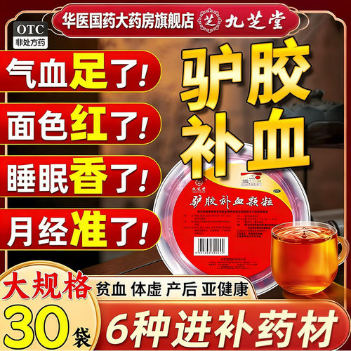 补气养血鹿胶调经颗粒女人贫血阿胶头晕失眠