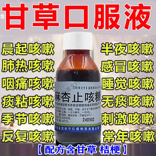 麻杏止咳糖浆儿童复方含甘草口服支气管炎止咳清肺化痰药口服液YY