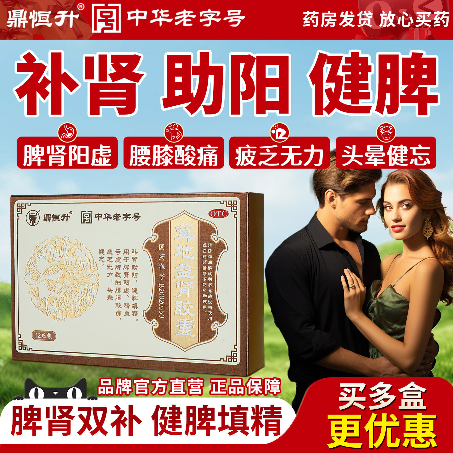 鼎恒升茸地益肾胶囊健脾填精补肾助阳脾肾虚精血亏虚无力TJDY-KT