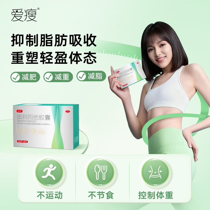 奥利司他减肥胶囊正品官方旗舰店瘦身胶囊排油减肥减重男女通用xx