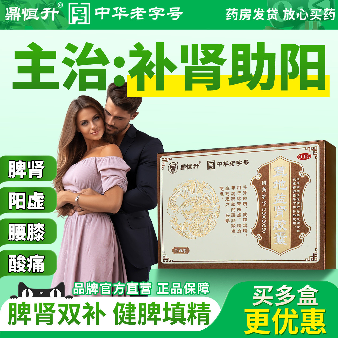 鼎恒升茸地益肾胶囊疲乏无力腰膝酸痛补肾助阳脾肾虚健脾填精TJBZ