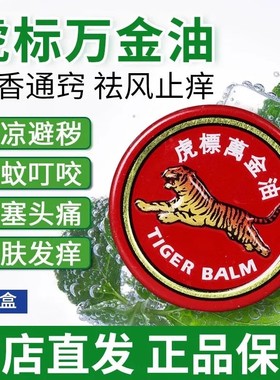 虎标万金油复方樟薄软膏官方旗舰店老虎牌虎牌药老牌子正品白色s