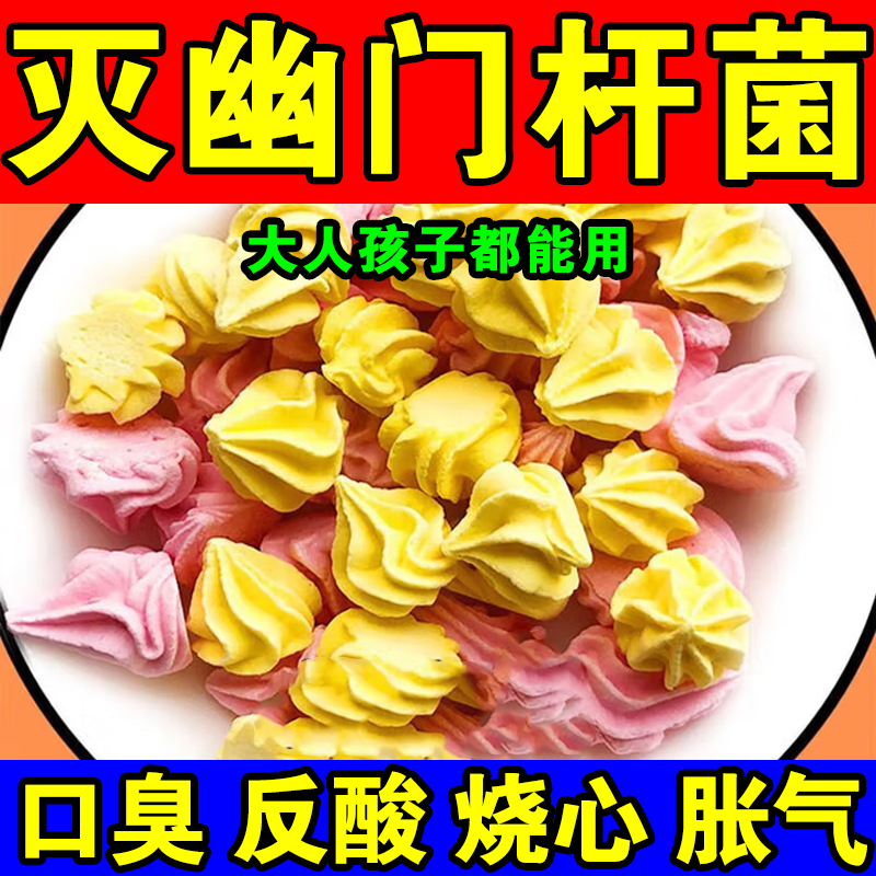 幽门螺旋杆菌宝塔糖打虫药特效儿童成年人